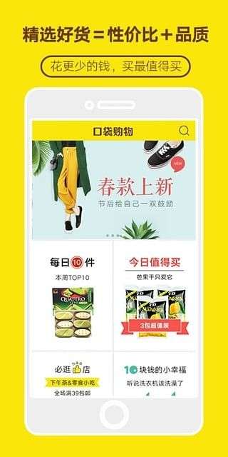 口袋购物图3