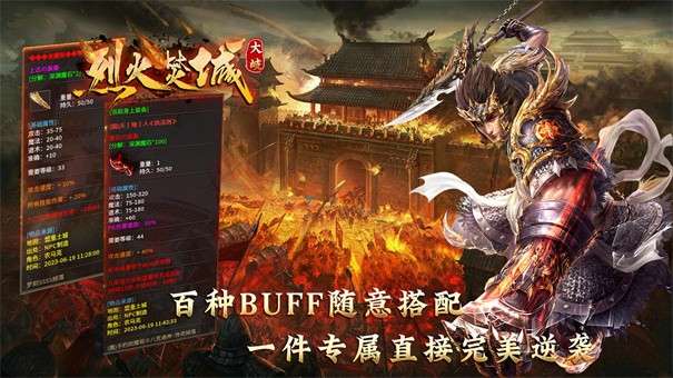 大岐烈火焚城传奇图1