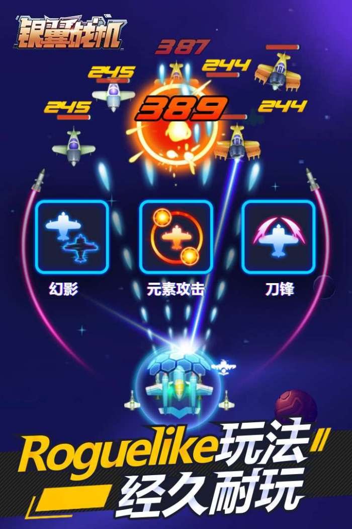 银翼战机图4