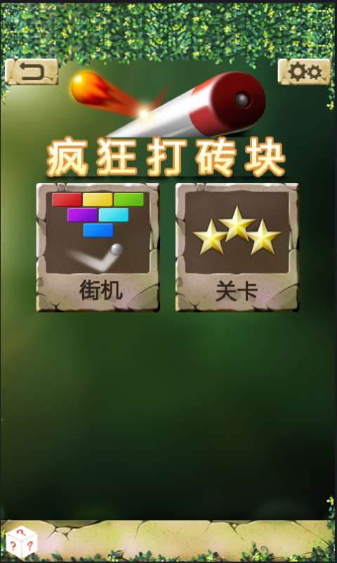 疯狂打砖块彩蛋图2