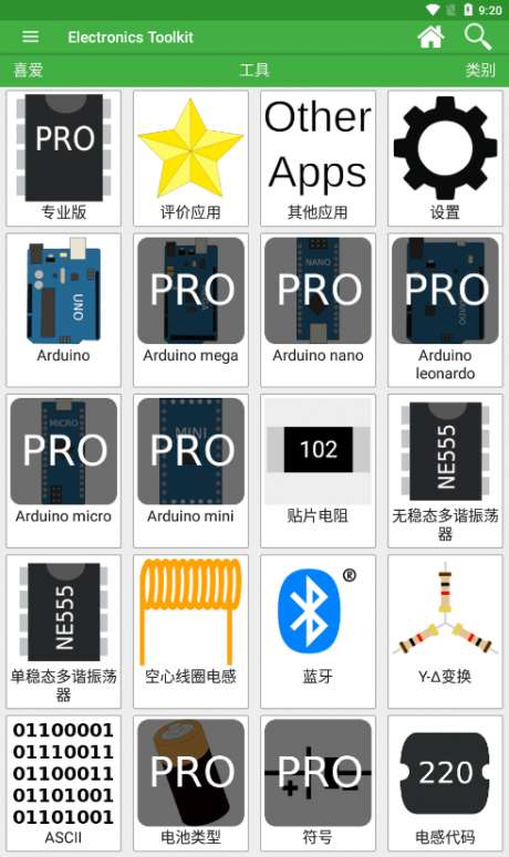 电子工具箱图1
