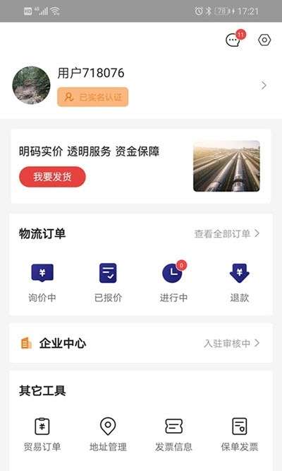 公铁运贸交易平台图2