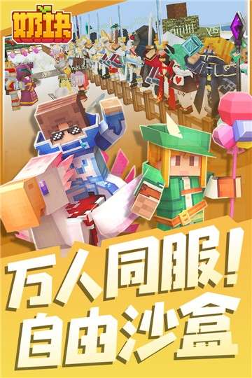 奶块手游安卓版图5