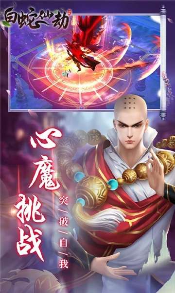 白蛇仙劫至尊版图2