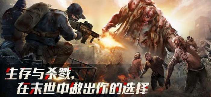 僵尸危机末日丧尸生存图1