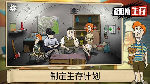 避难所生存60秒图2