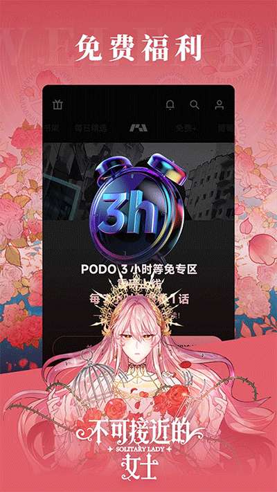 podo漫画正版安装图3