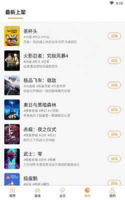 天翼云游戏图2