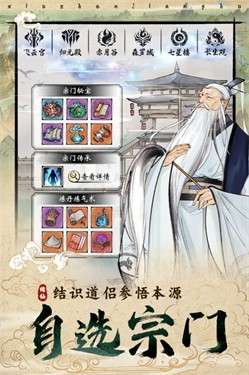 修真江湖2无敌版图2