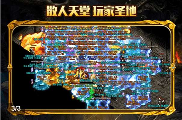 去玩复古传奇超变版图3