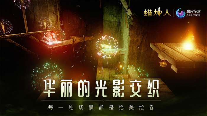 蜡烛人：发现自己图3
