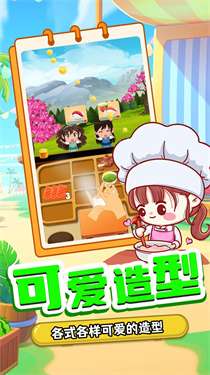 宝宝寿司料理厨房图1