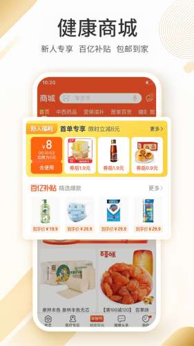 平安好医生图5