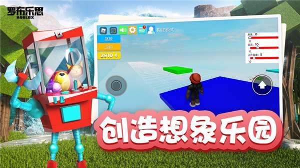 罗布乐思安卓版图1