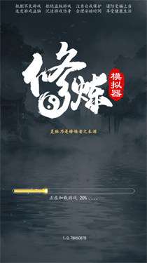 修炼模拟器免广告图5