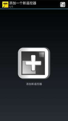 智能遥控专家图4