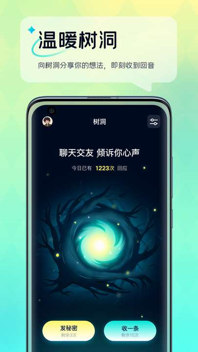 回音树洞图2