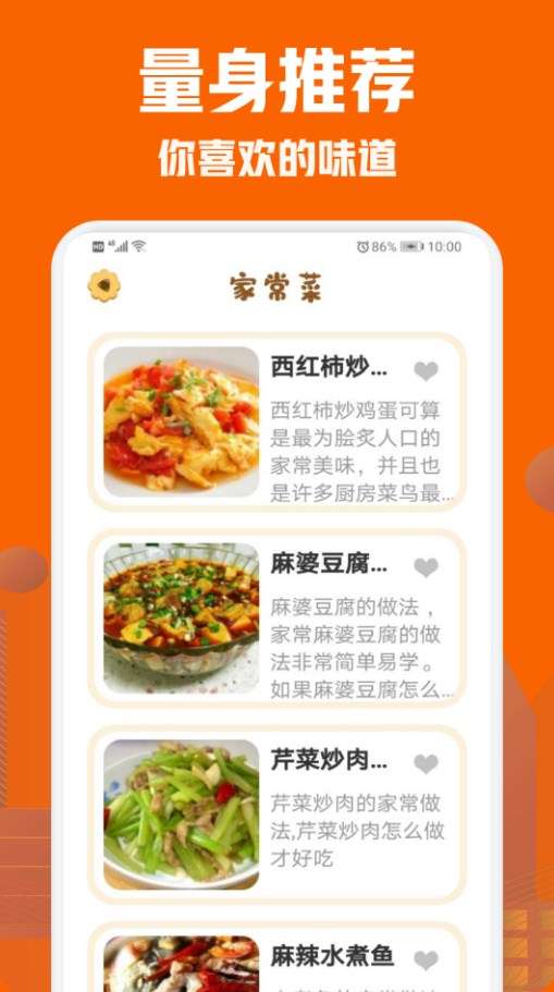 美食菜谱小屋图2
