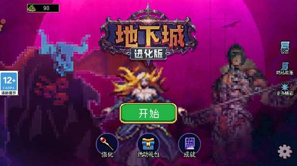 地下城进化版最新版图1