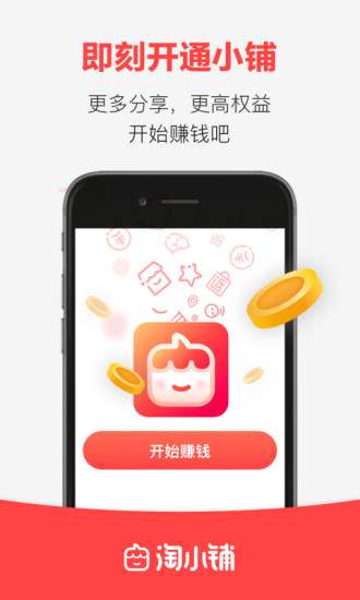 淘小铺图4