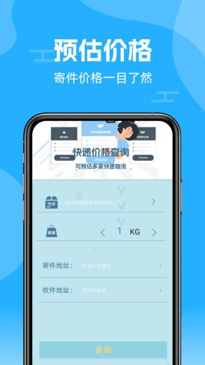 快递查询通图4