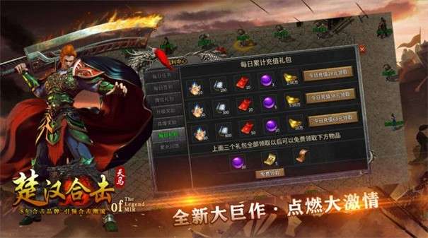 天马楚汉合击图3