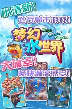 梦幻水世界图5