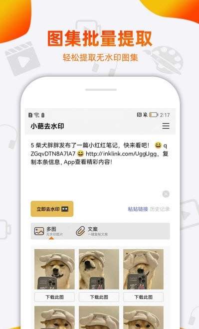 小葩去水印图1