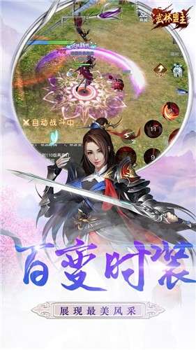 武林盟主手游图2