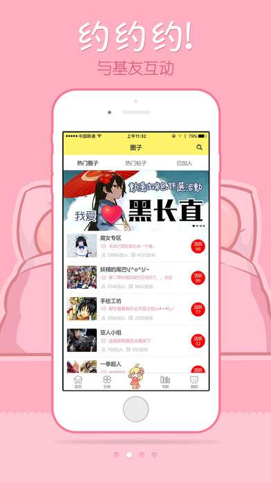 漫画人app地址图4