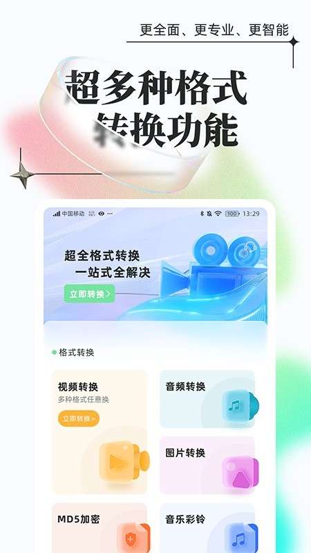 万能格式转换器图4