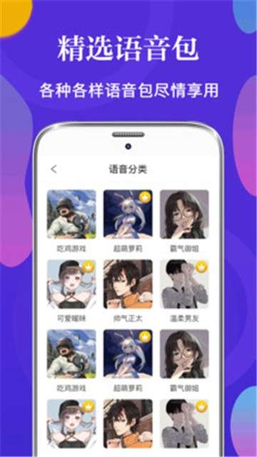PP语音变声器图4