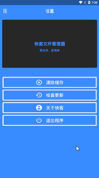 快客文件图2