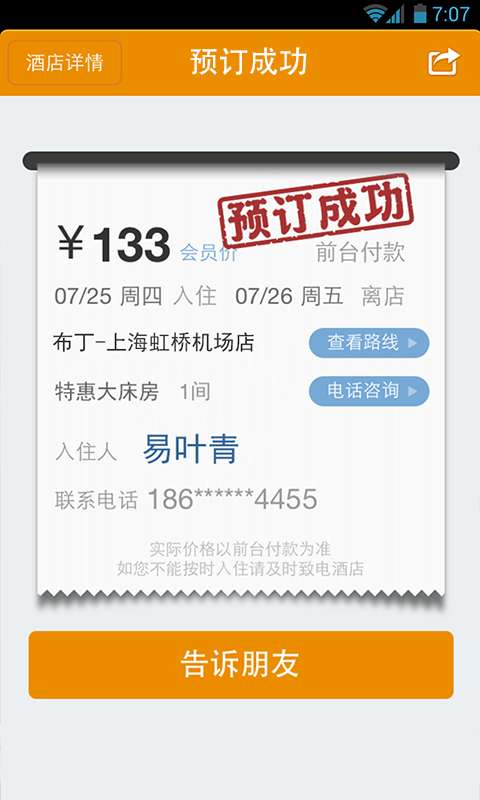 快捷酒店管家图4