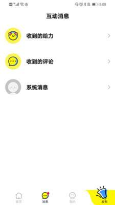 星语交友图2