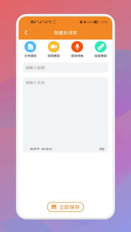全能AI提词器图2
