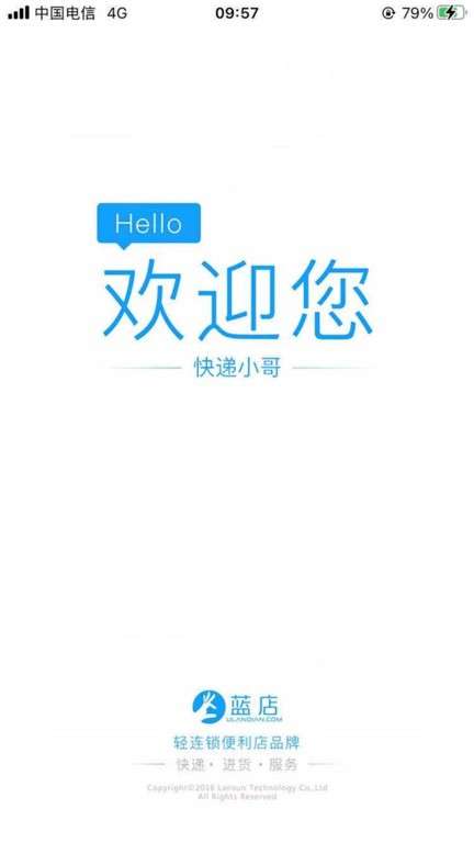 蓝店快递员图1