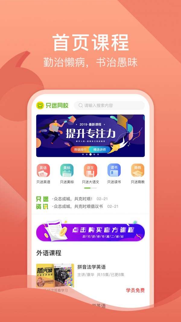只迷网校最新版图2
