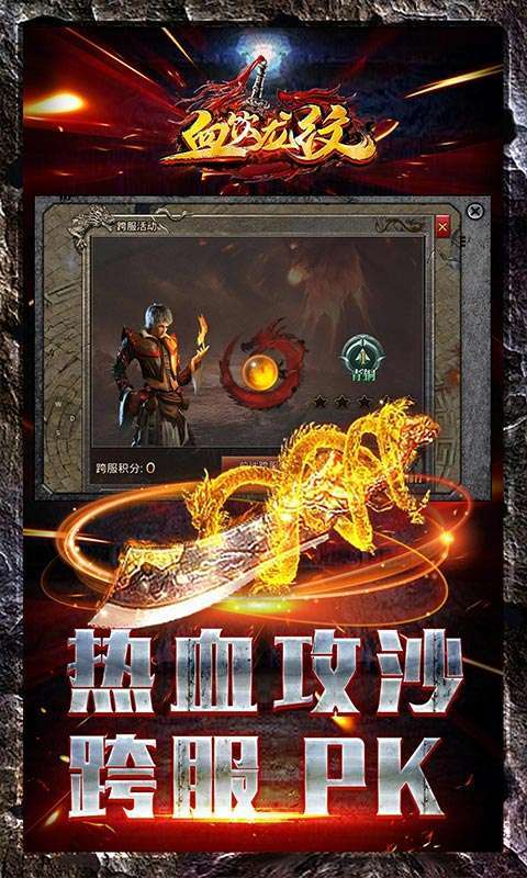 血饮龙纹（0.1折迷失攻速三职业）图5