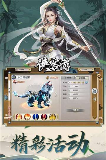 侠客游三界战场手游图3