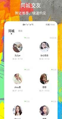 探花密聊图1