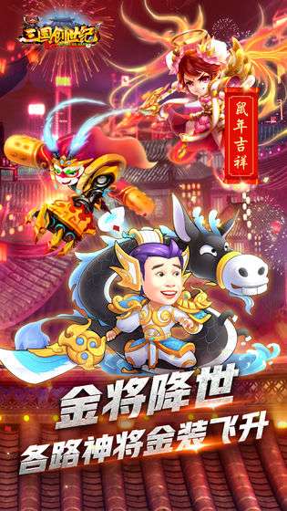 三国创世纪图3