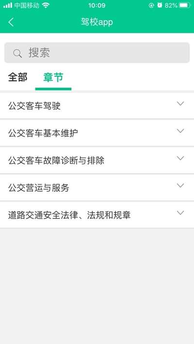 巴士公交在线培训图4