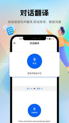 优学翻译官图3
