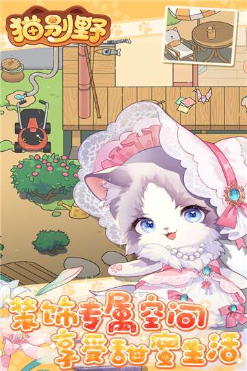 猫别野安卓图1
