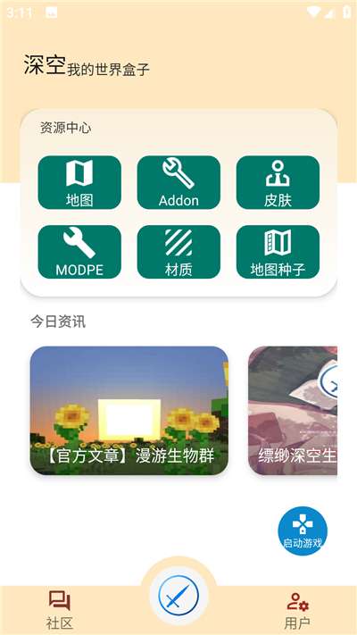 深空我的世界盒子模组图4