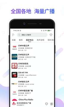 FM收音机广播电台图1