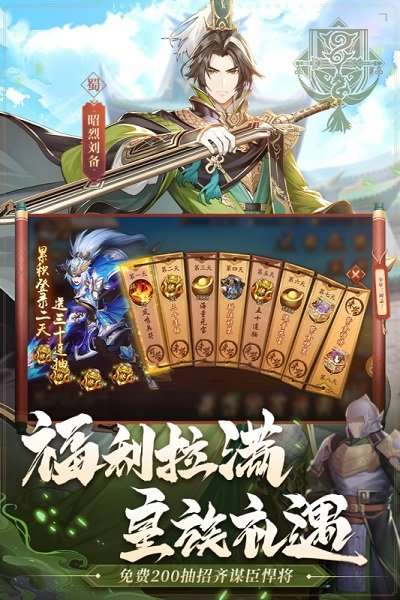 少年三国志2礼包码满v版图4