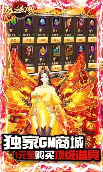 龙之幻想互通版图3