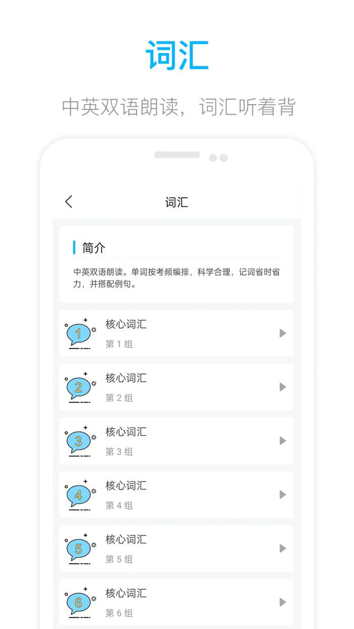 掌上英语四级图3